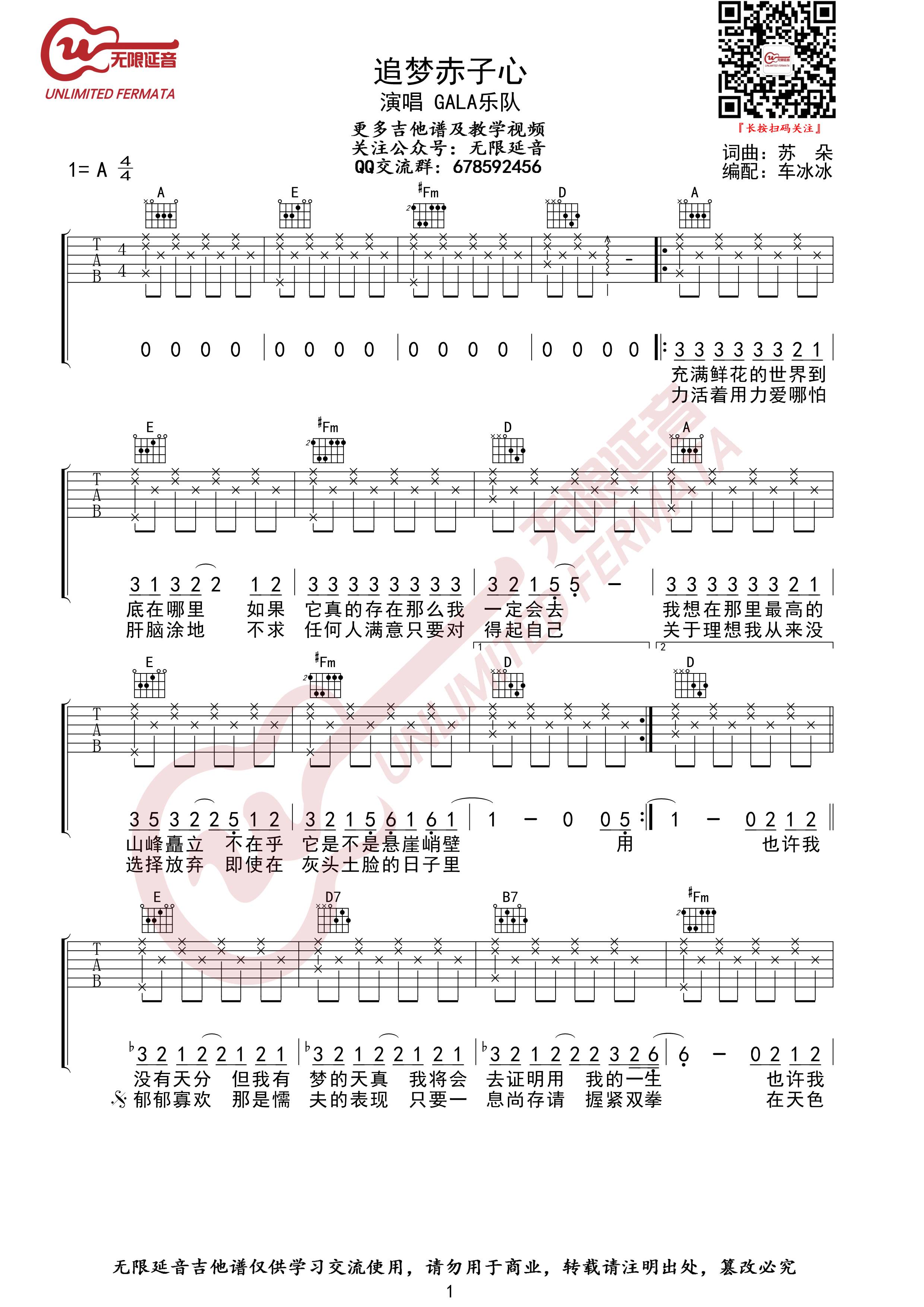 追梦赤子心吉他谱-1