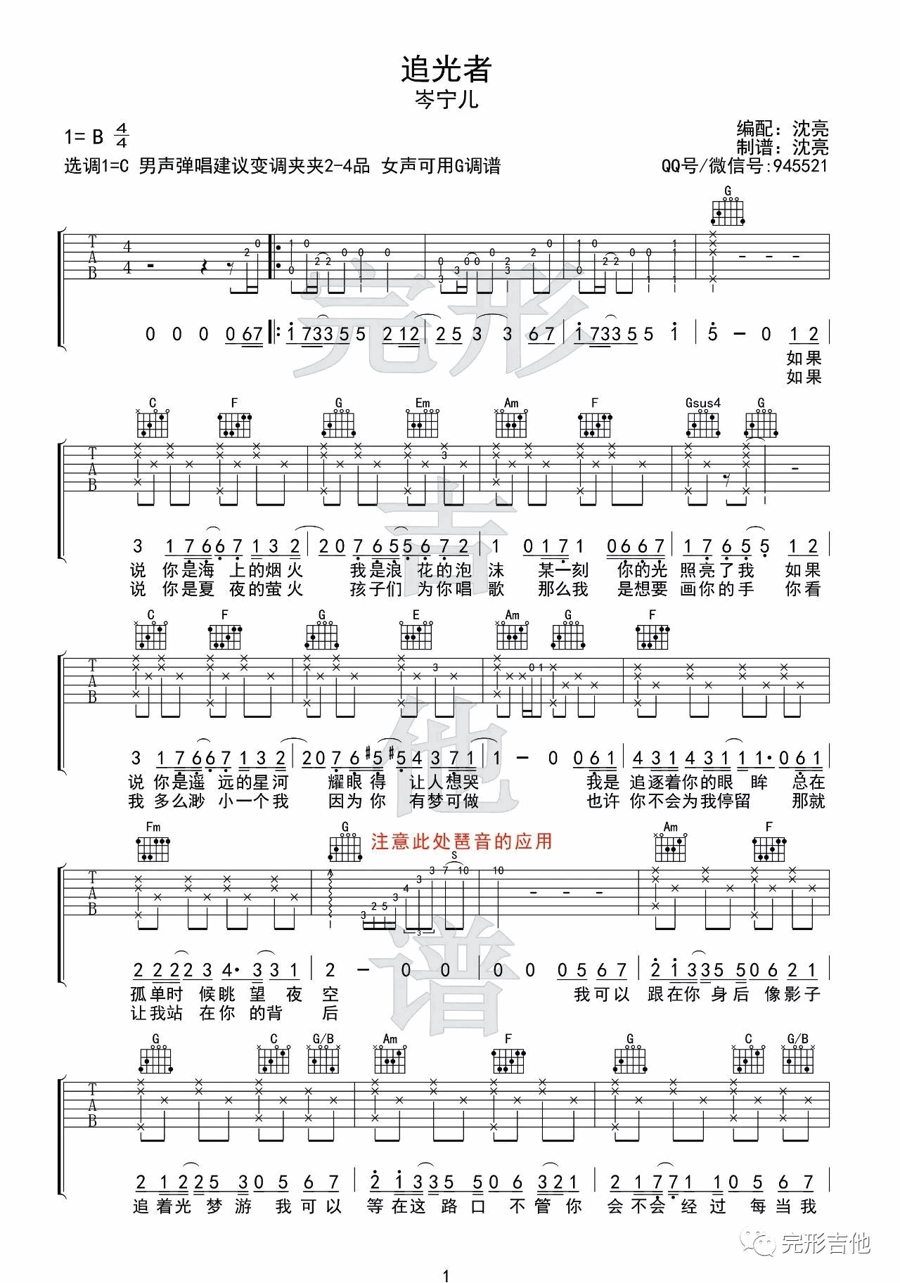 追光者吉他谱-1