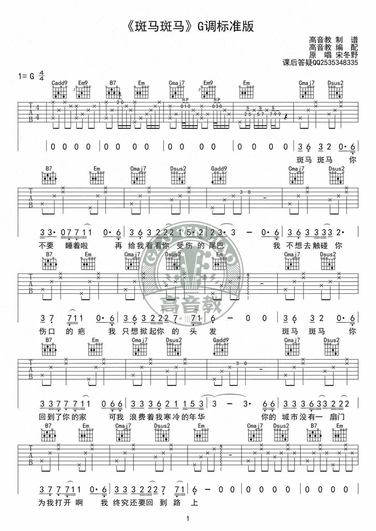 斑马斑马吉他谱-1
