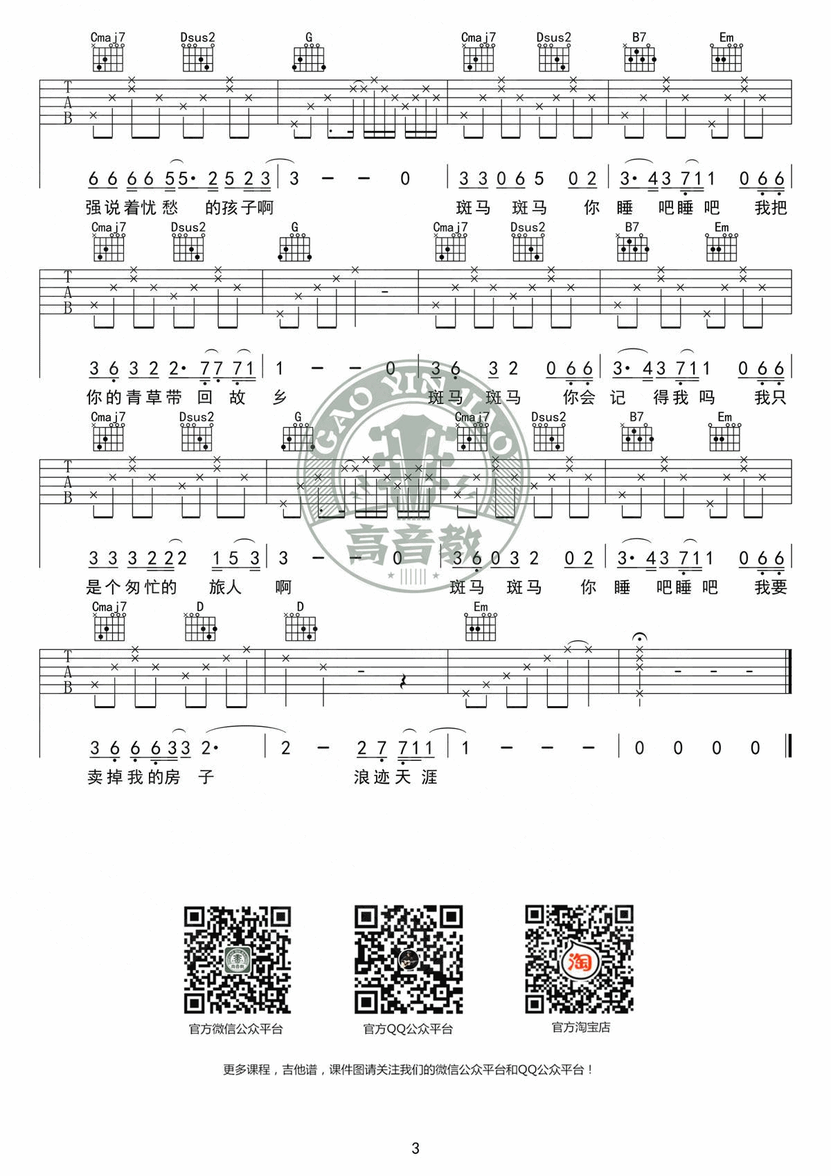 斑马斑马吉他谱-3