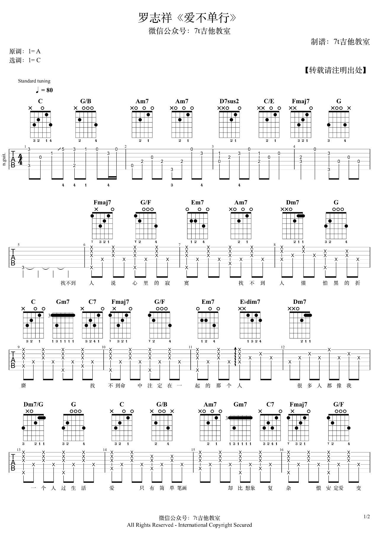 爱不单行吉他谱-1