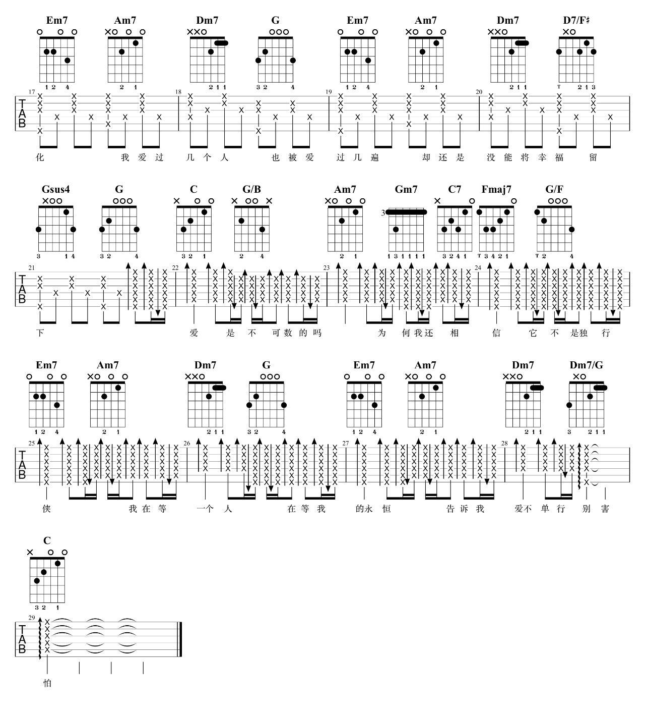爱不单行吉他谱-2