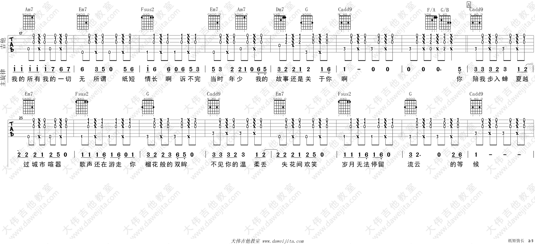 纸短情长吉他谱-2