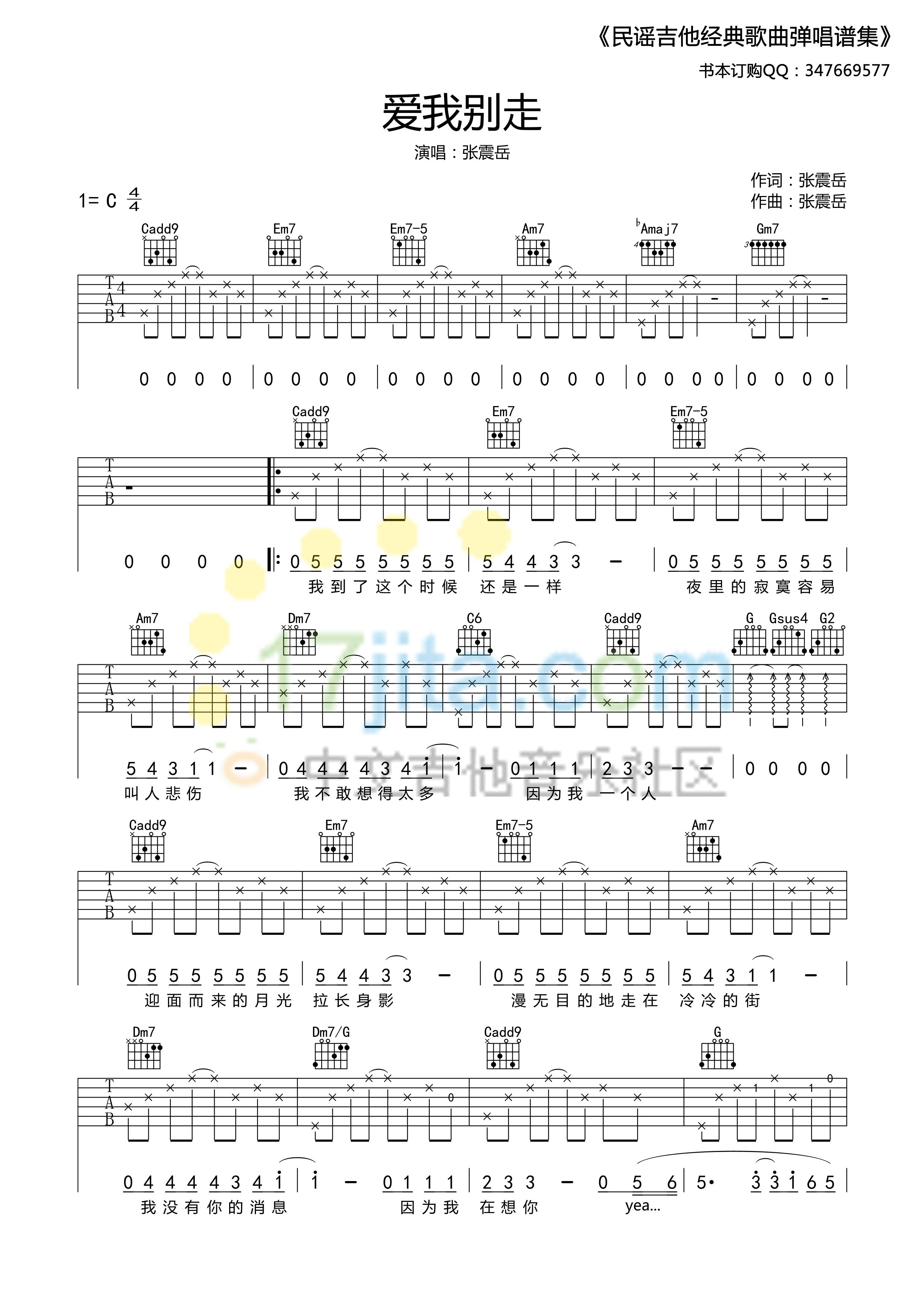 爱我别走吉他谱-1