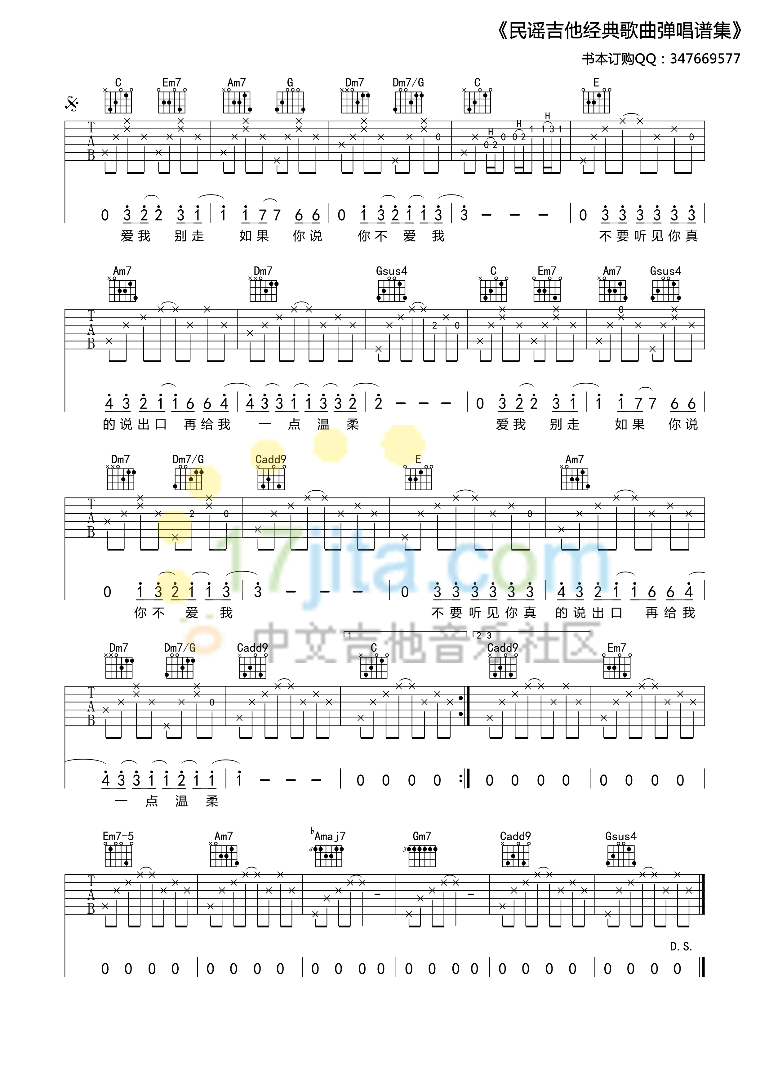 爱我别走吉他谱-2