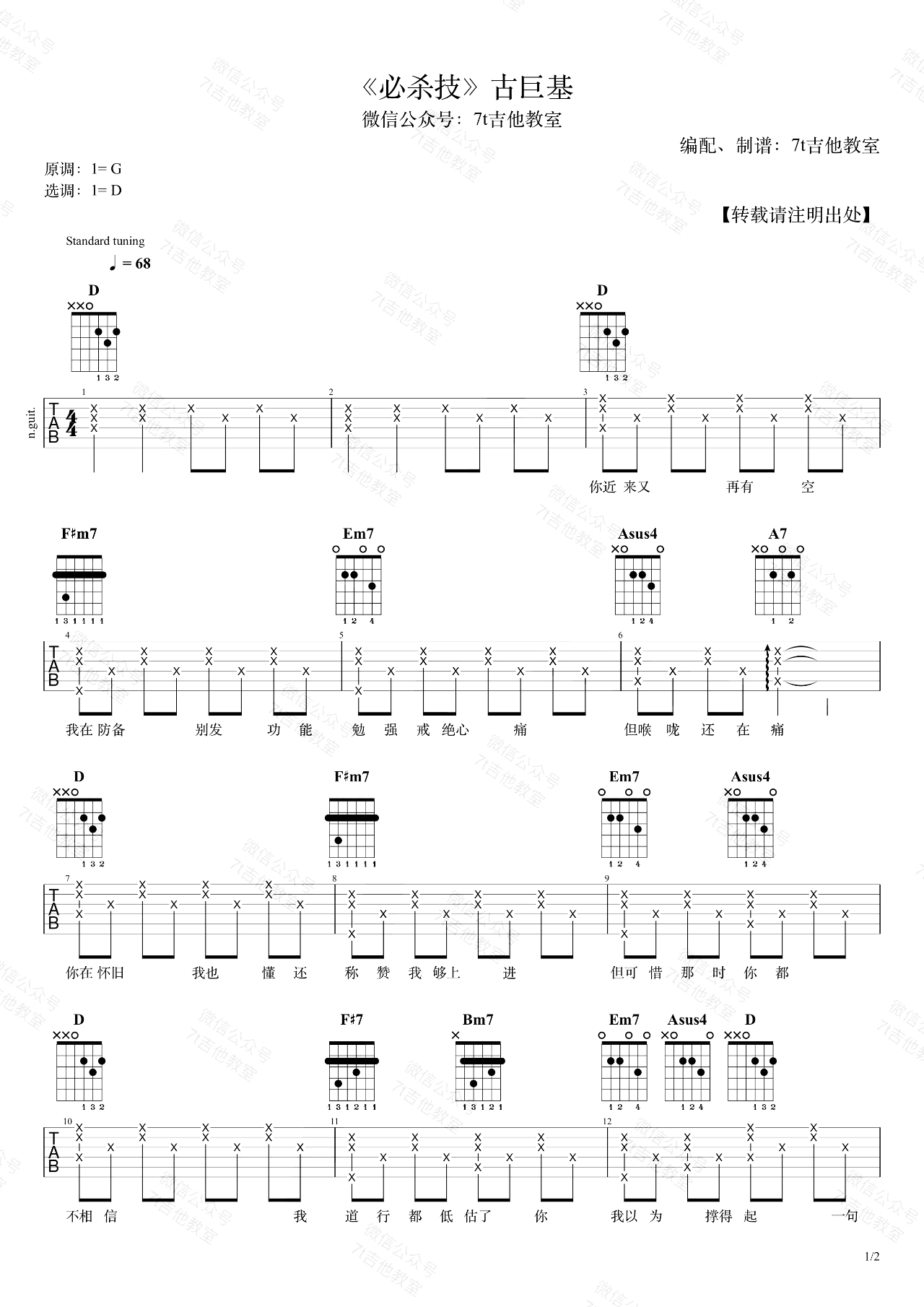 必杀技吉他谱-1