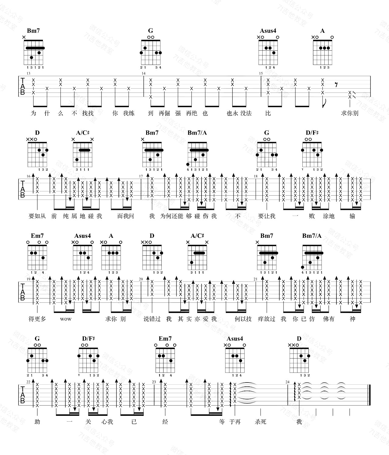 必杀技吉他谱-2