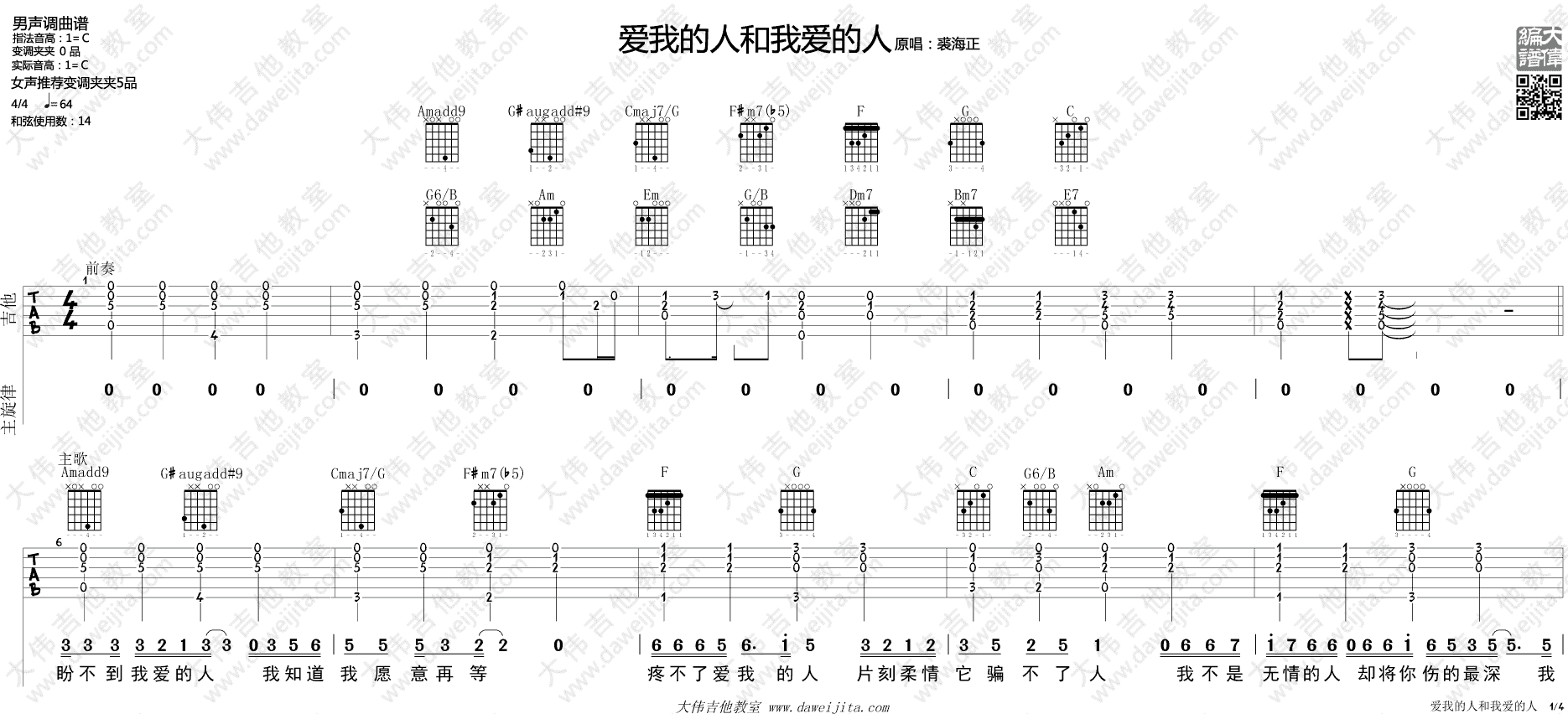 爱我的人和我爱的人吉他谱-1