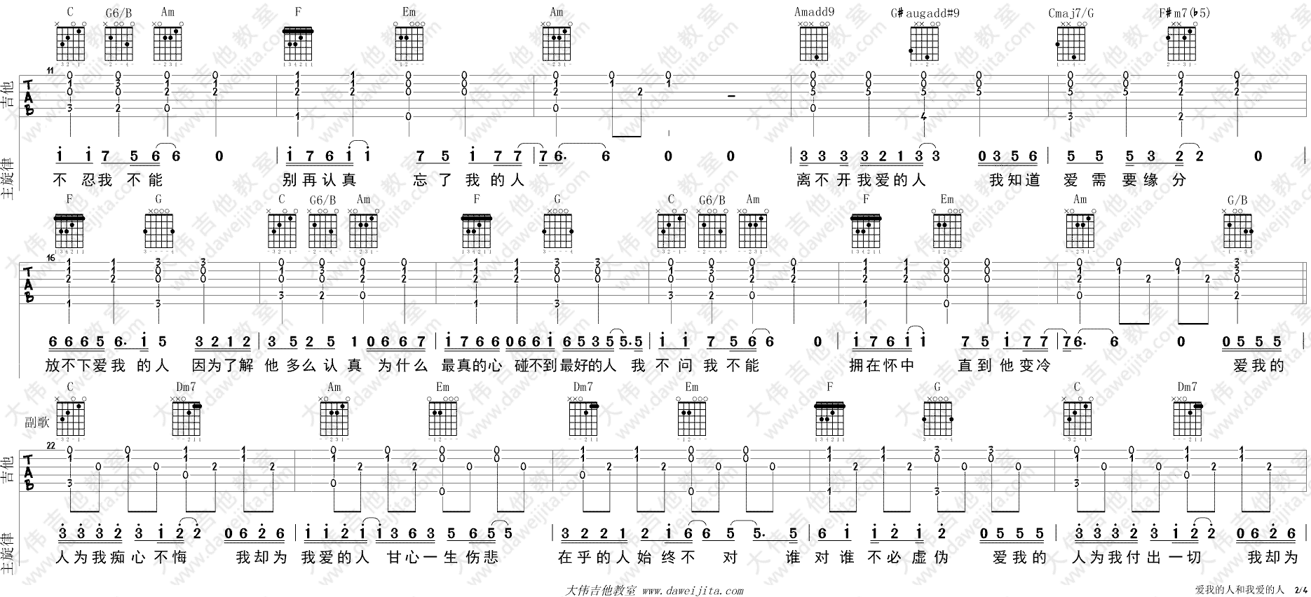 爱我的人和我爱的人吉他谱-2