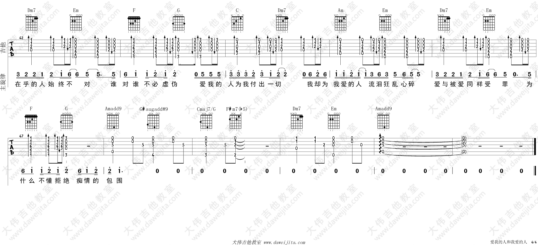 爱我的人和我爱的人吉他谱-4