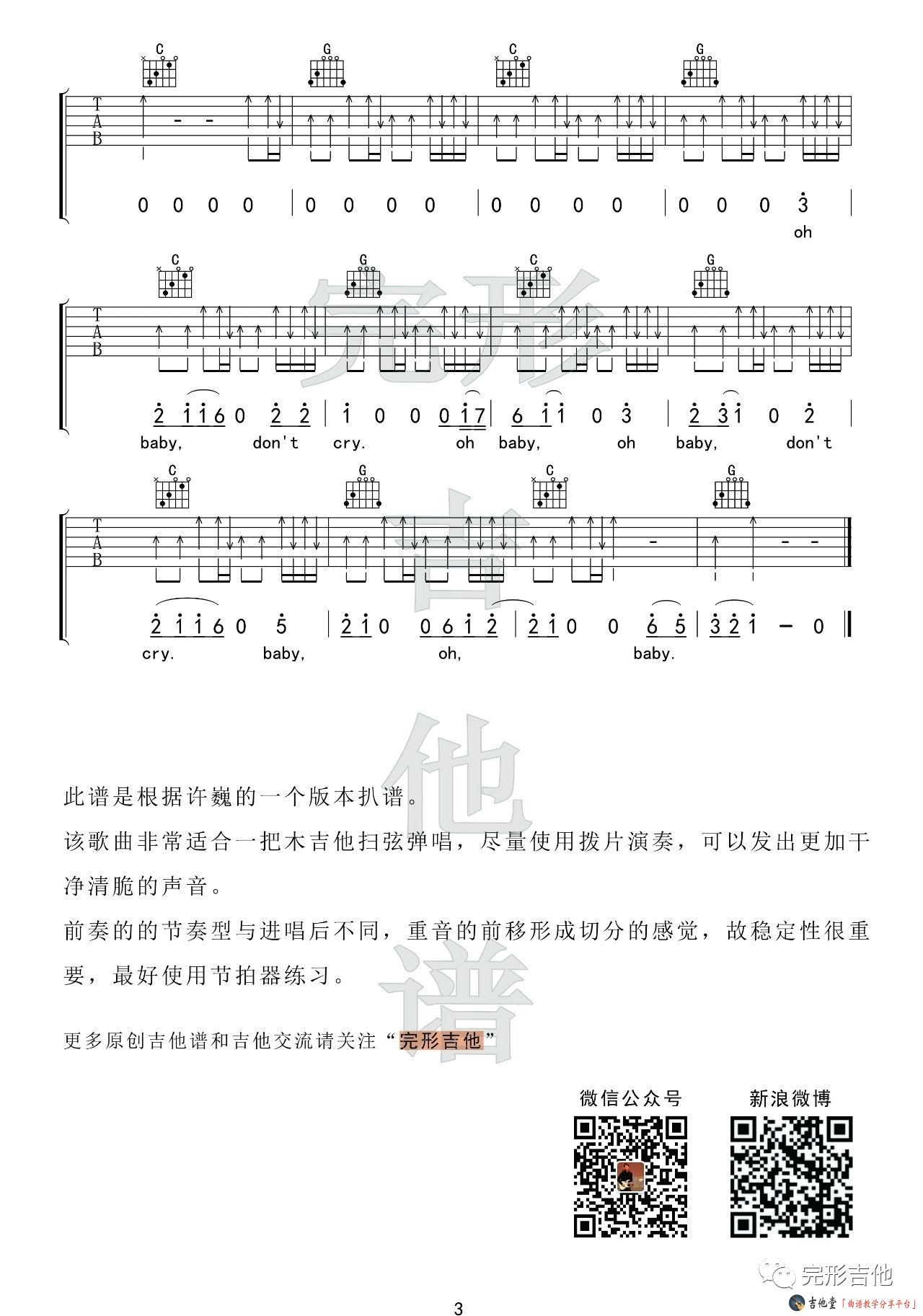 执着吉他谱-3