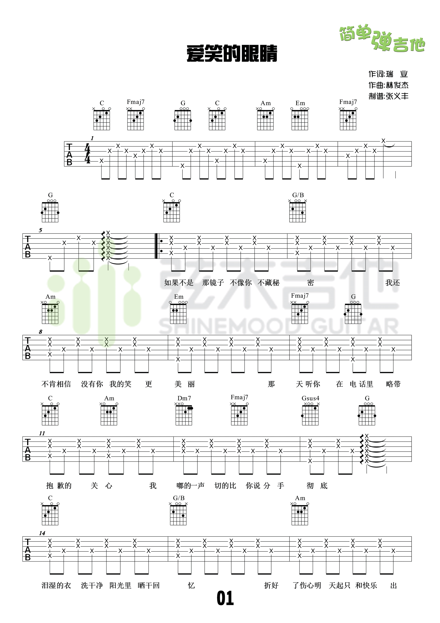 爱笑的眼睛吉他谱-1
