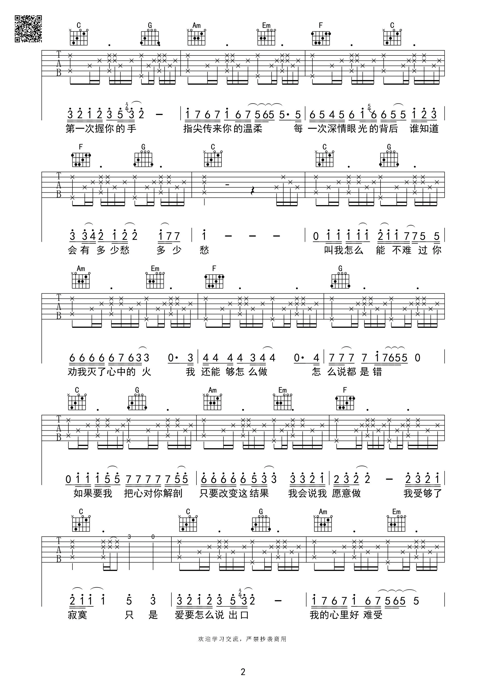 爱要怎么说出口吉他谱-2