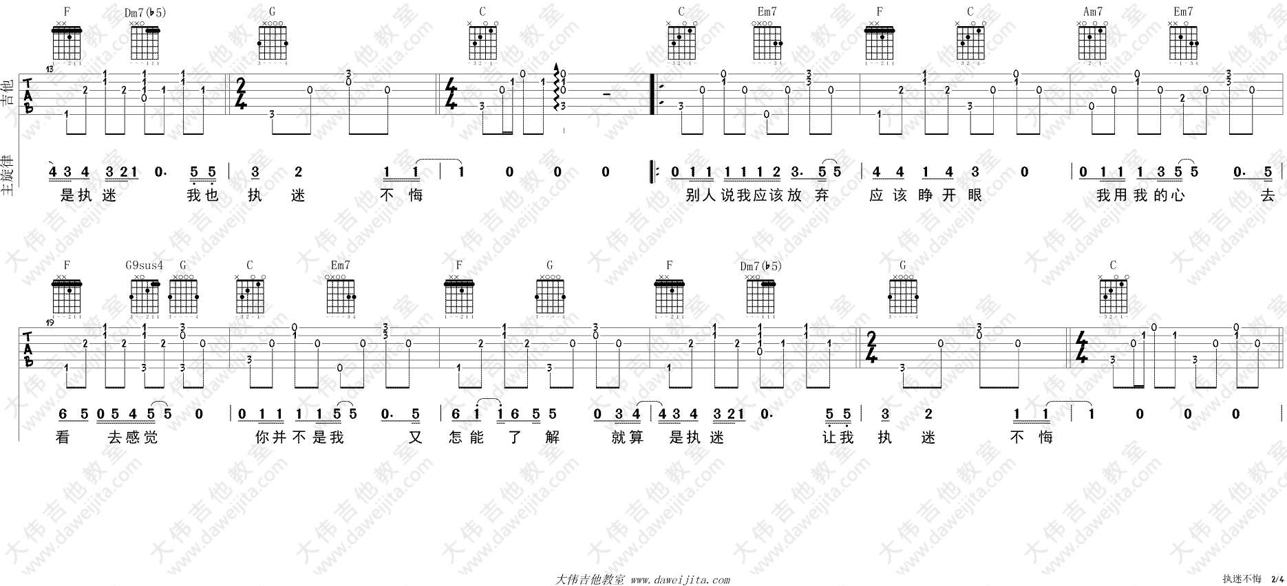 执迷不悔吉他谱-2