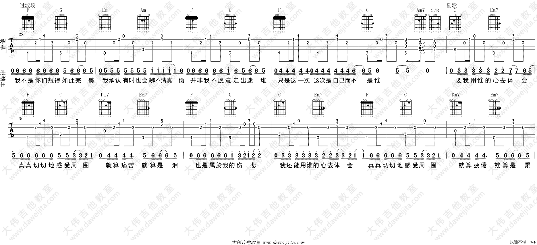 执迷不悔吉他谱-3