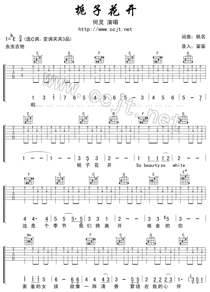 栀子花开吉他谱-1