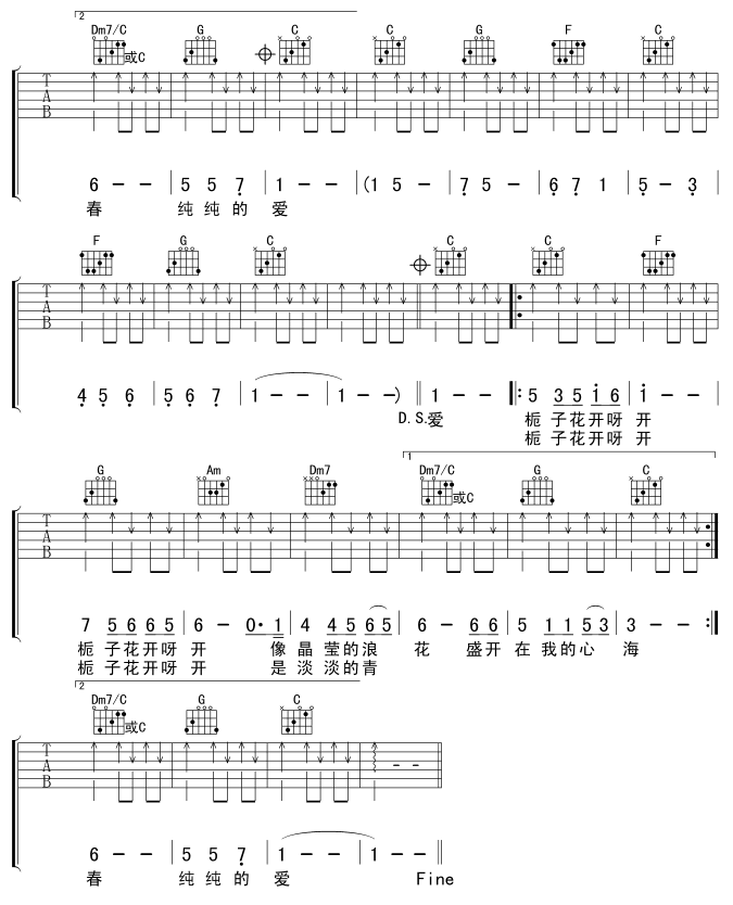 栀子花开吉他谱-3