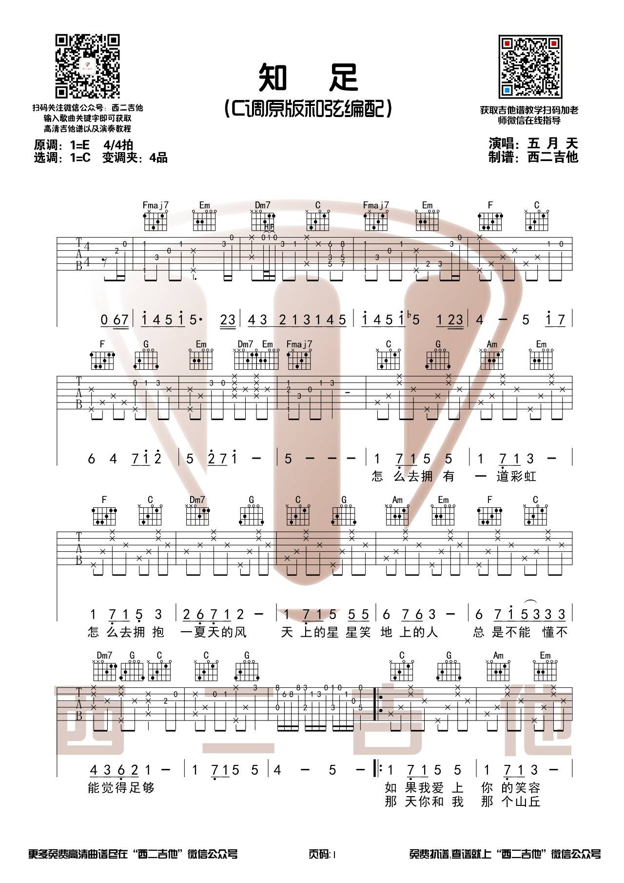 知足吉他谱-1