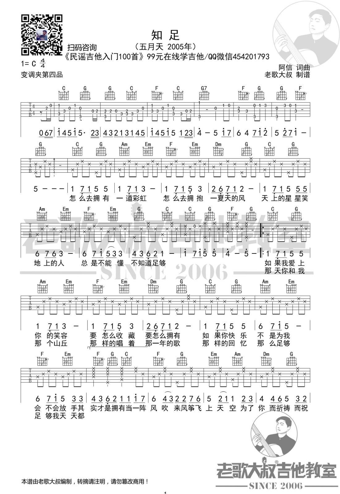 知足吉他谱-1