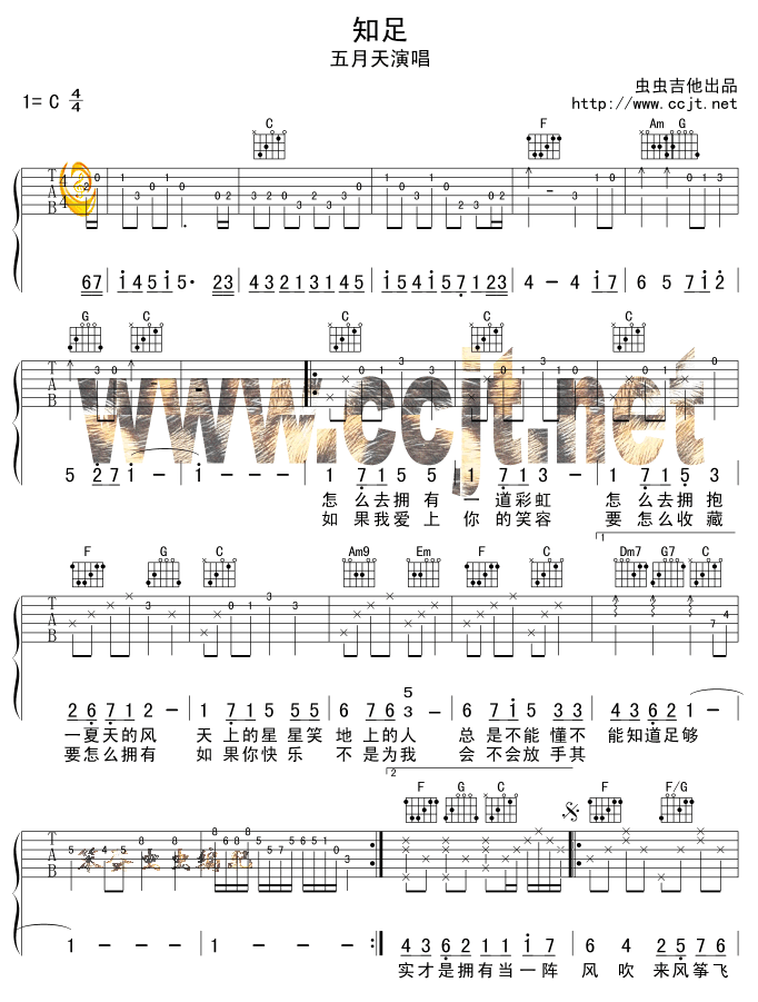 知足吉他谱-1