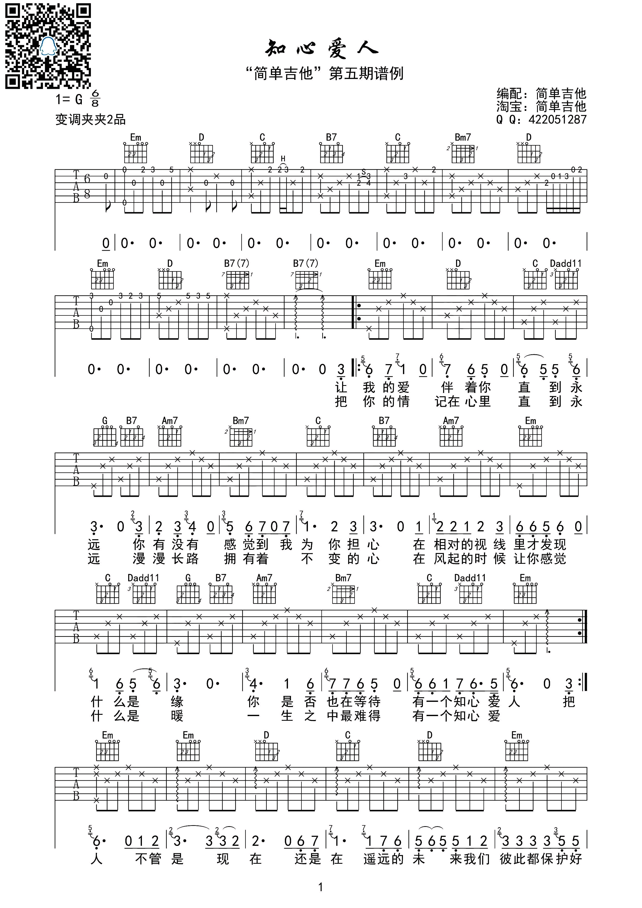 知心爱人吉他谱-1