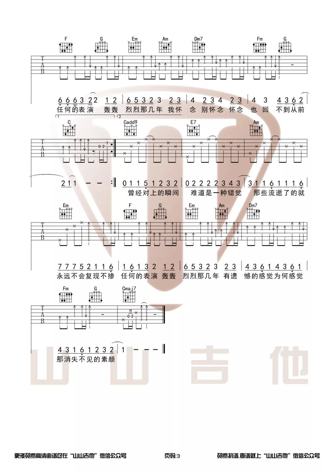 素颜吉他谱-3