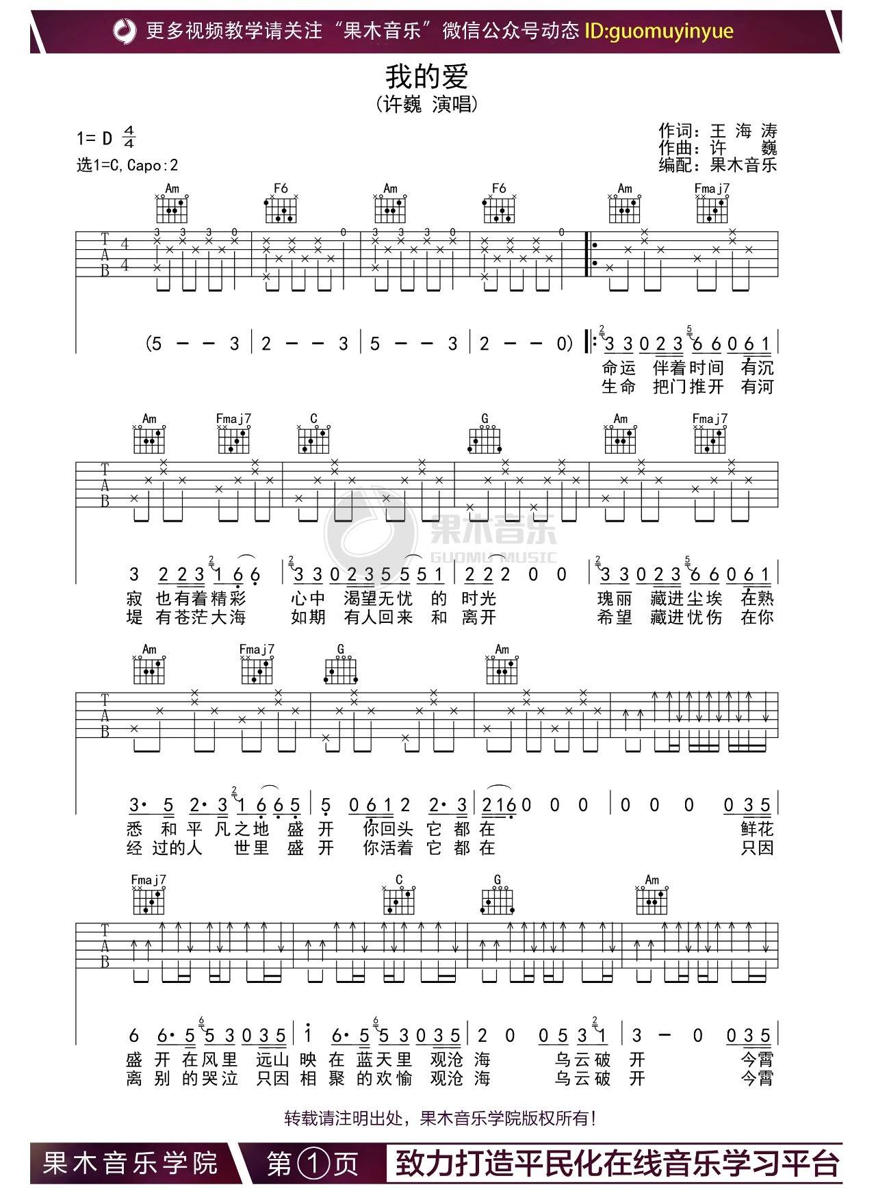 我的爱吉他谱-1