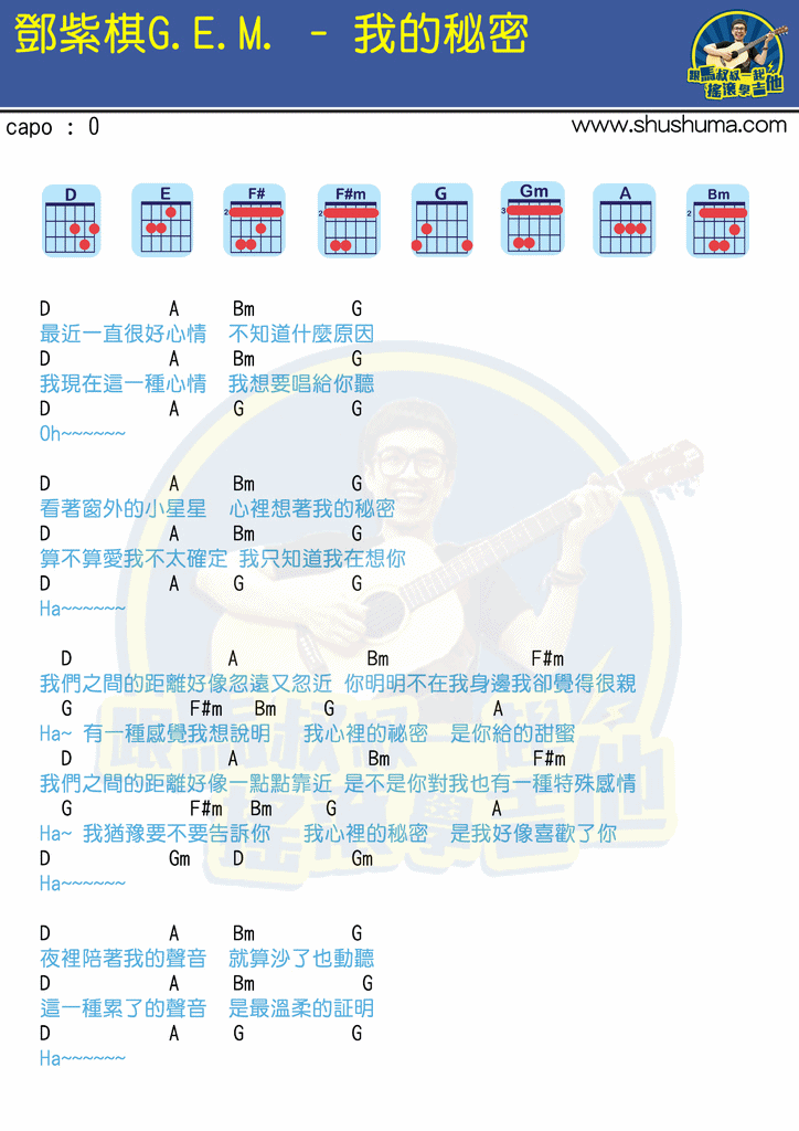 我的秘密吉他谱-1