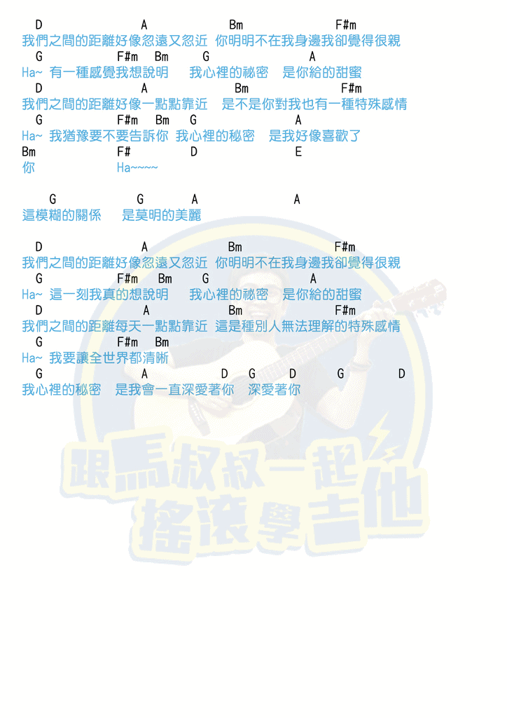 我的秘密吉他谱-2