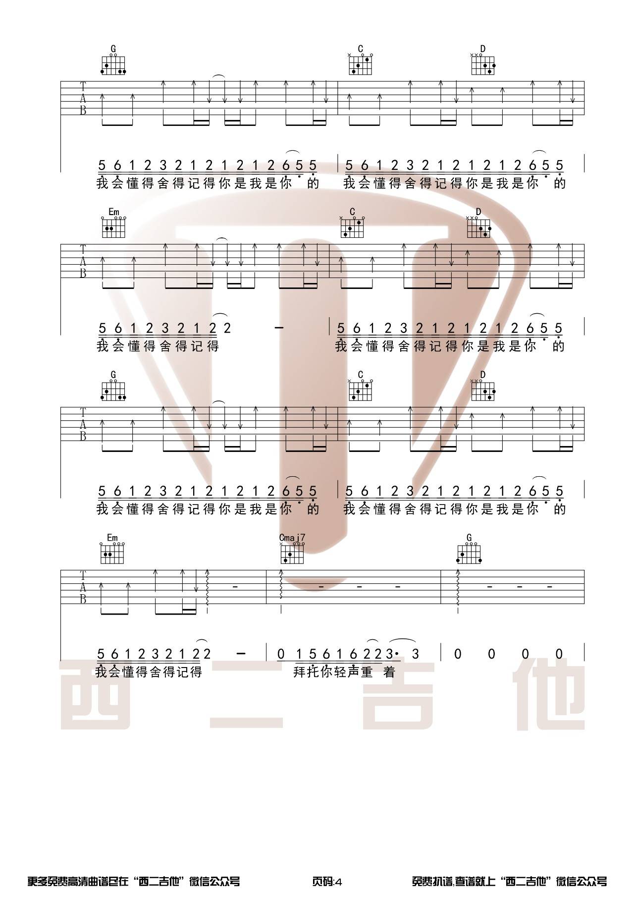 我的名字吉他谱-4
