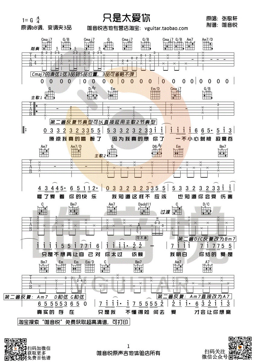 只是太爱你吉他谱-1