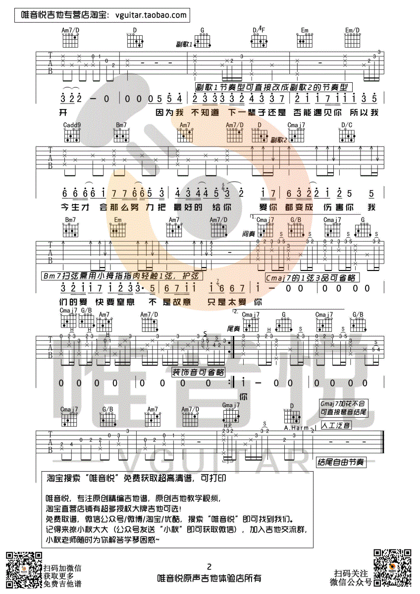 只是太爱你吉他谱-2