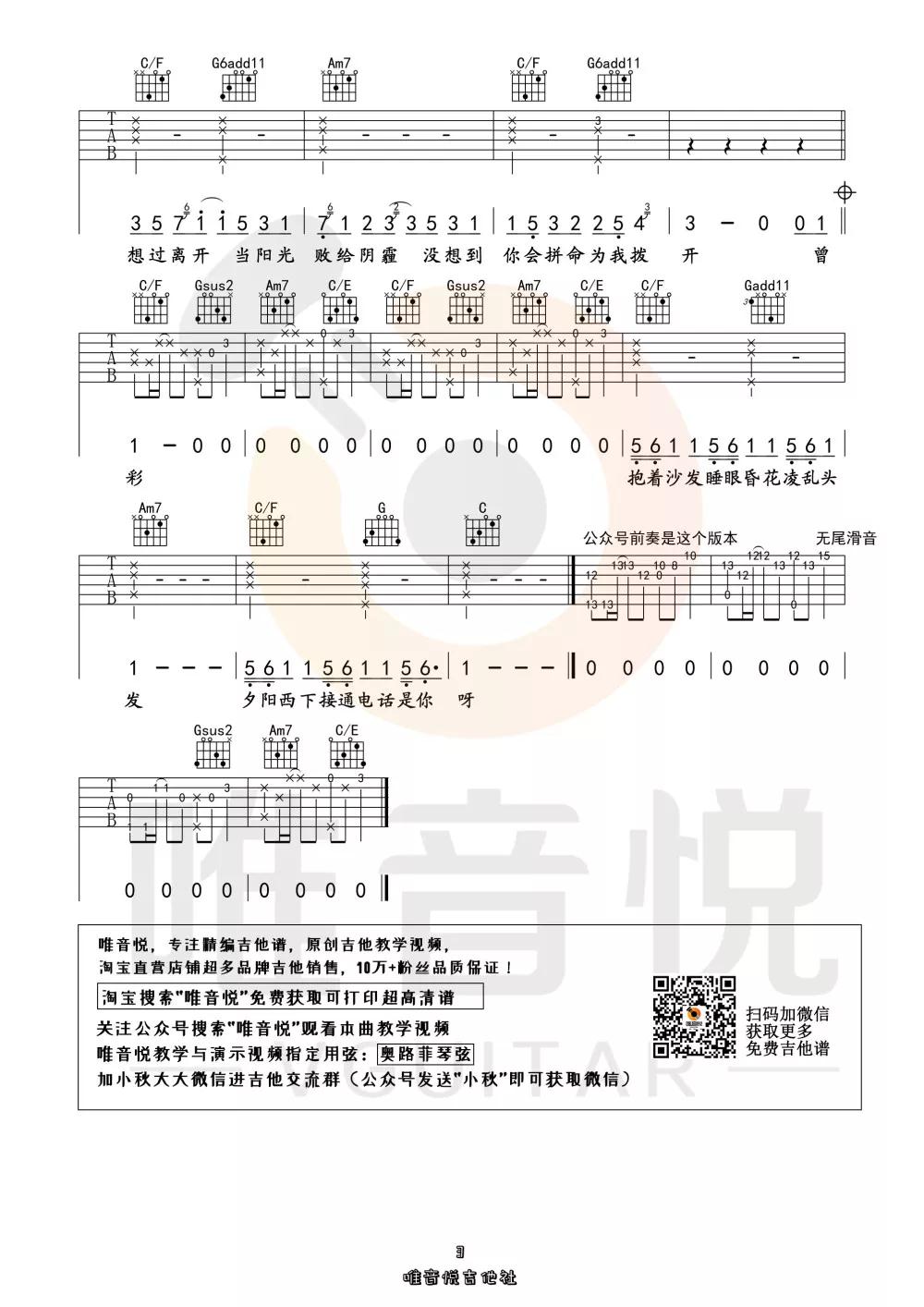 好想爱这个世界阿吉他谱-3