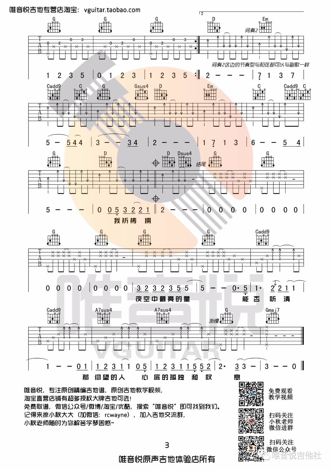 夜空中最亮的星吉他谱-3