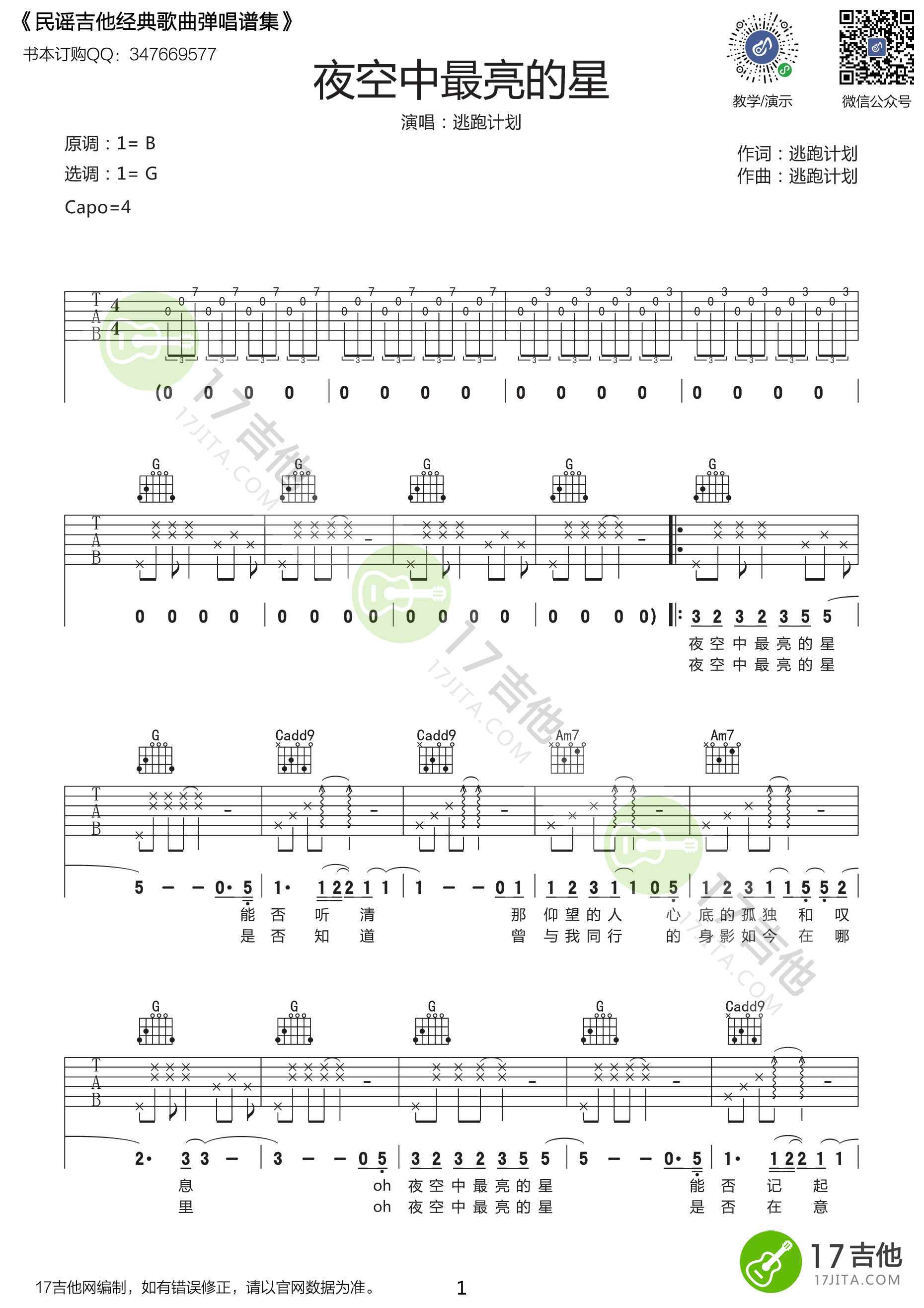 夜空中最亮的星吉他谱-1