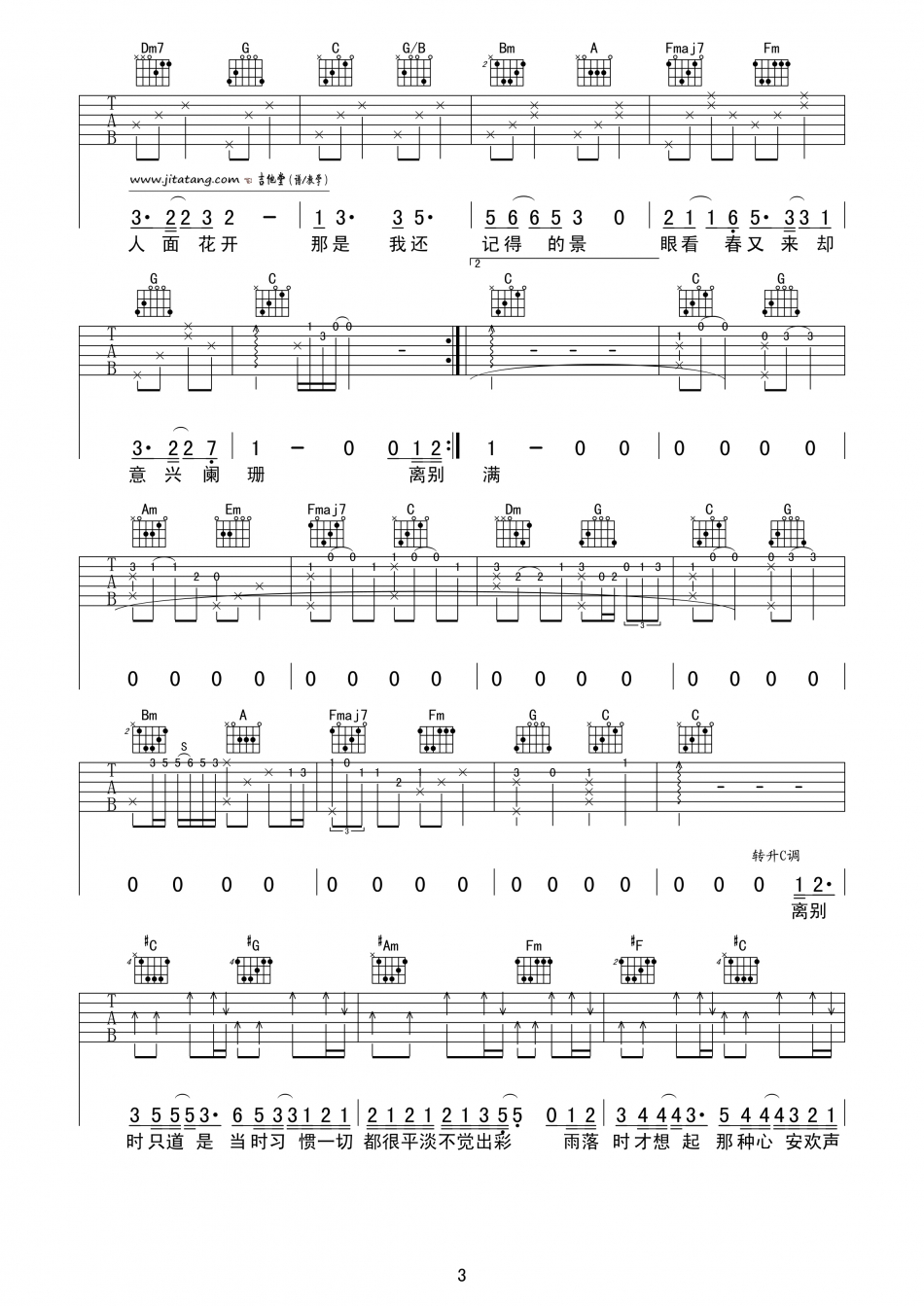 只道寻常吉他谱-3