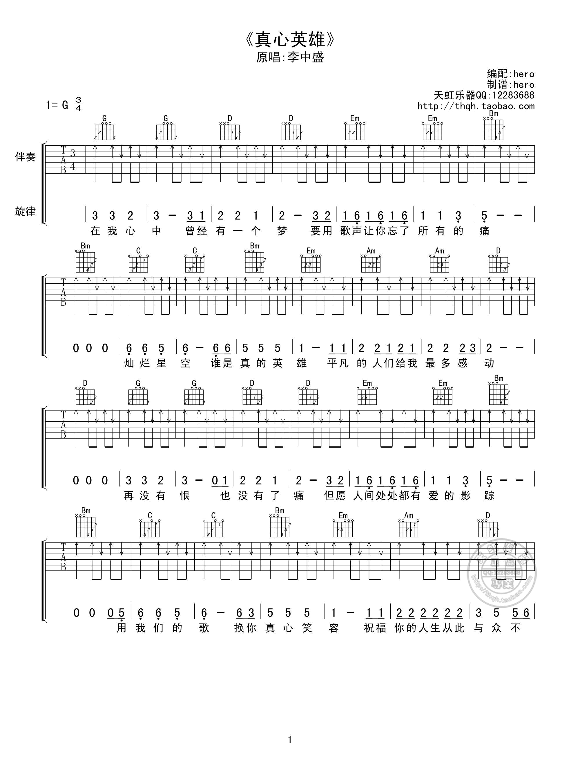 真心英雄吉他谱-1