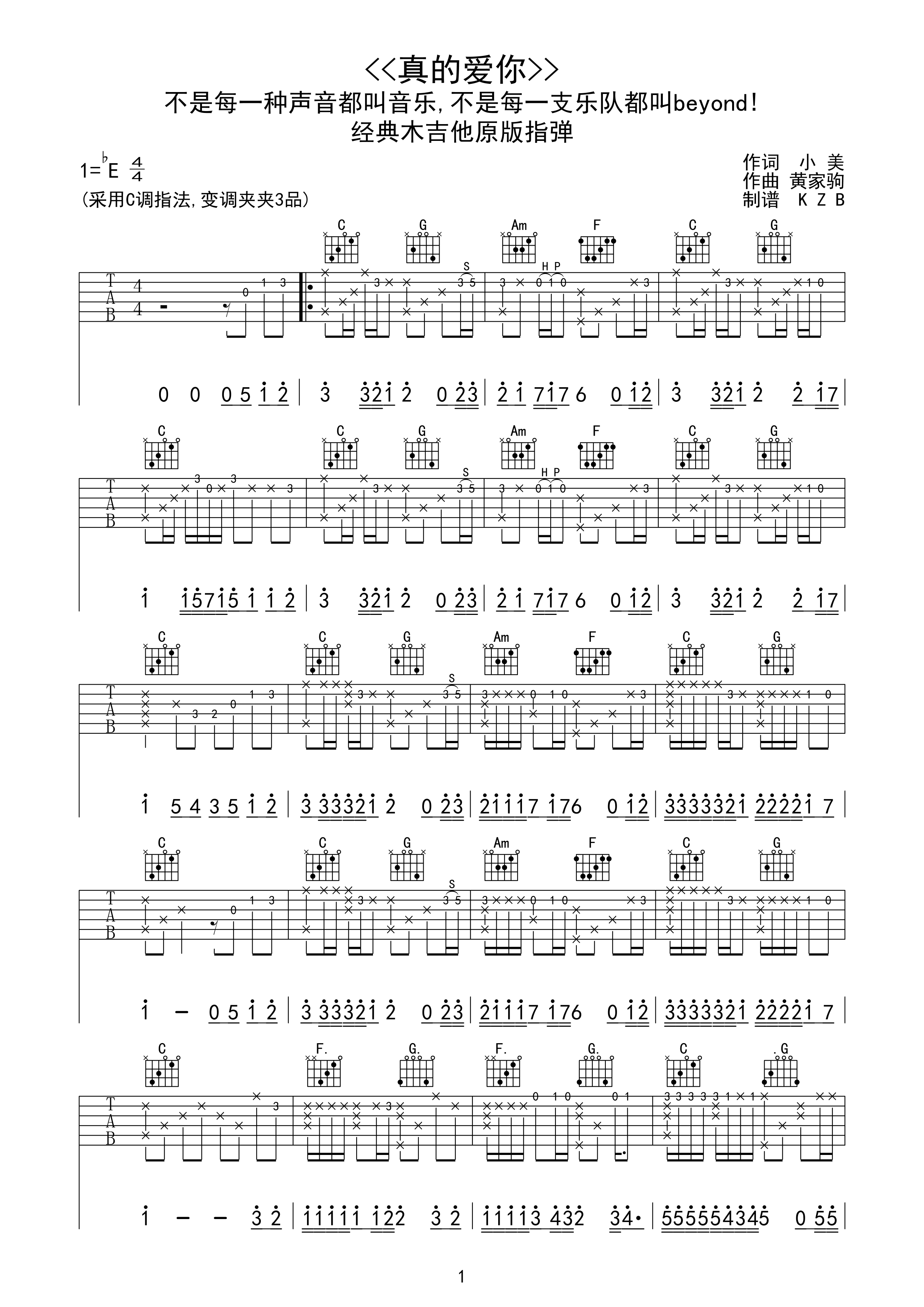 真的爱你吉他谱-1