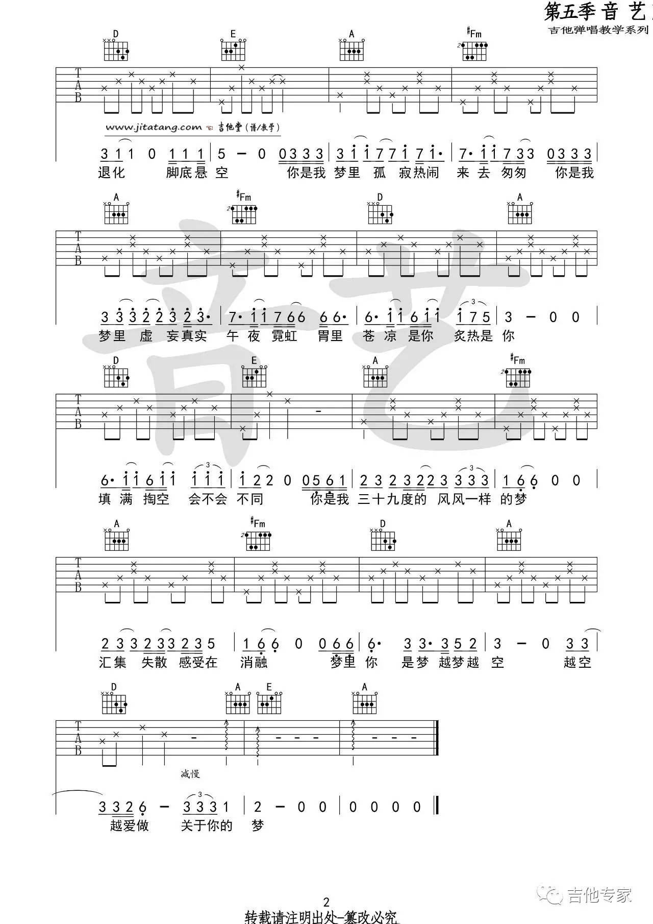 种种吉他谱-2