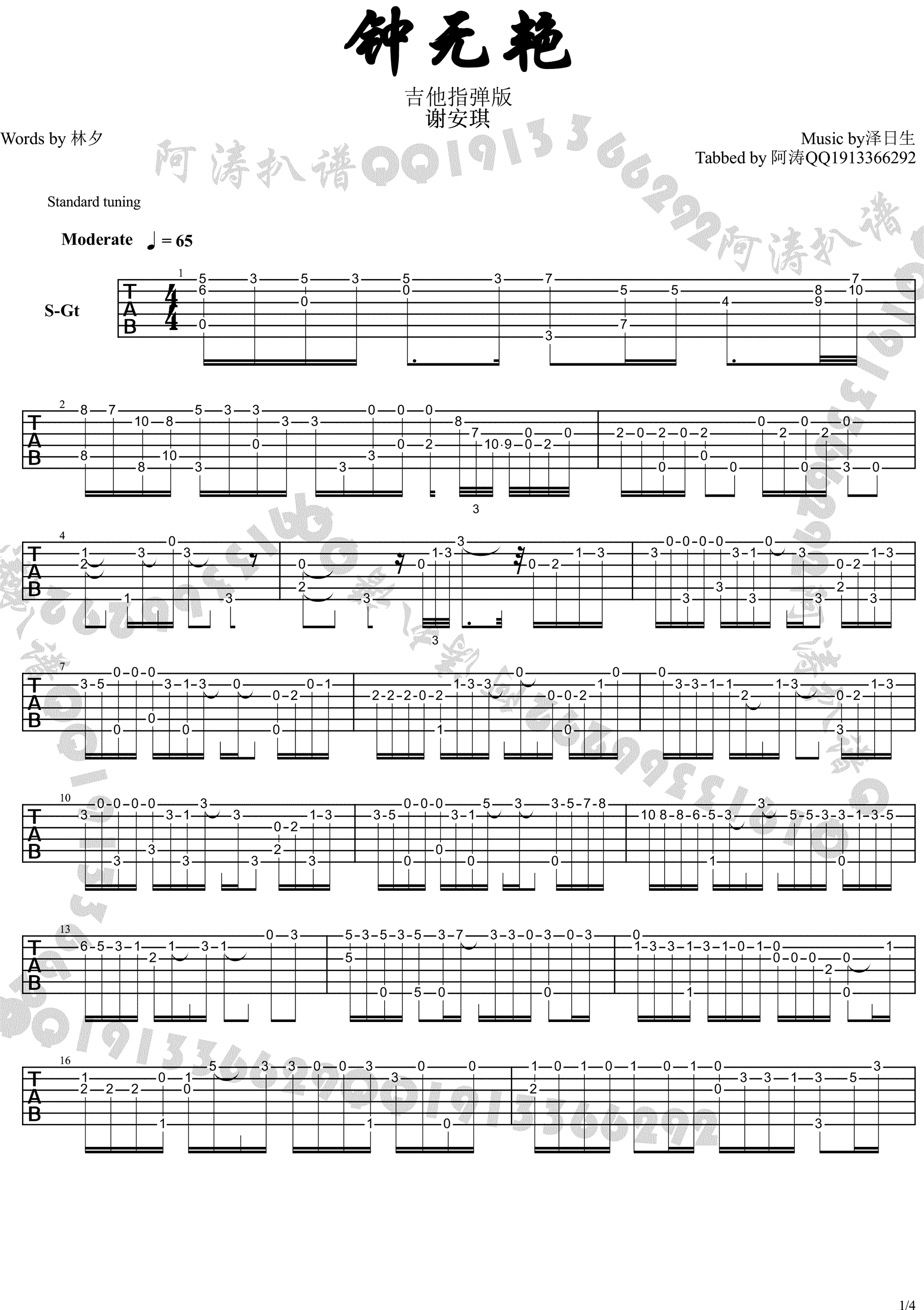 钟无艳吉他谱-1