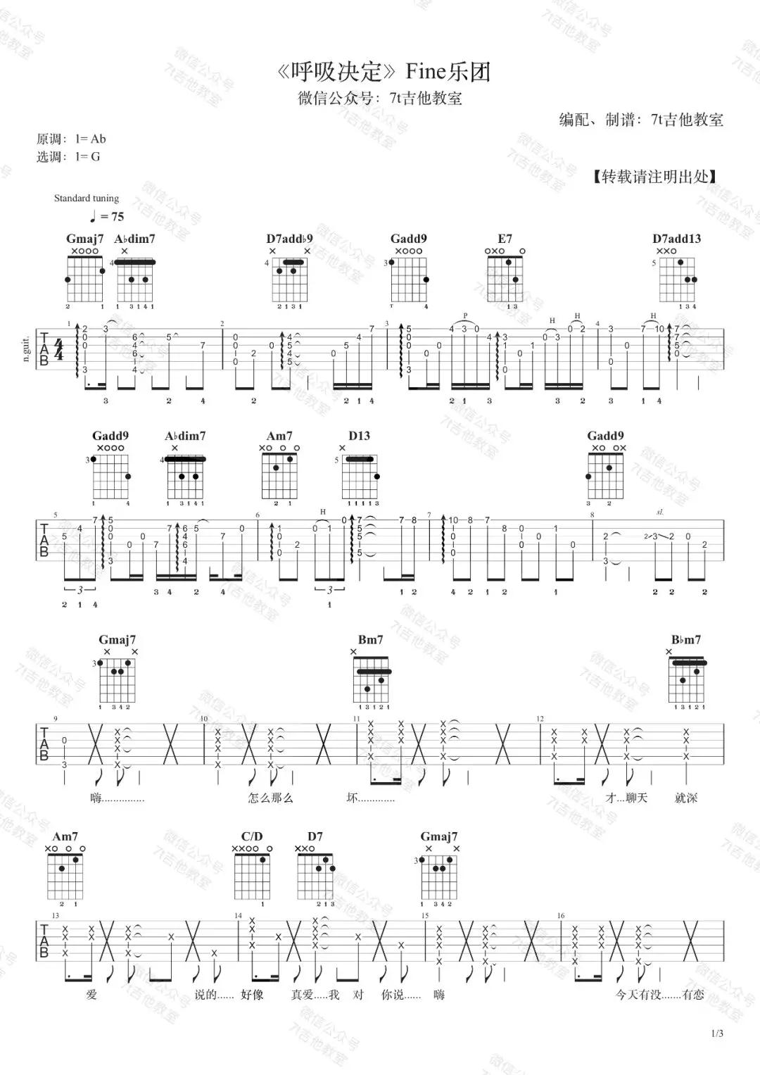 呼吸决定吉他谱-1