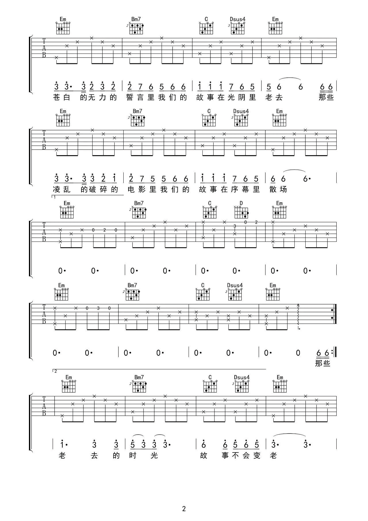 致终将逝去的青春吉他谱-2