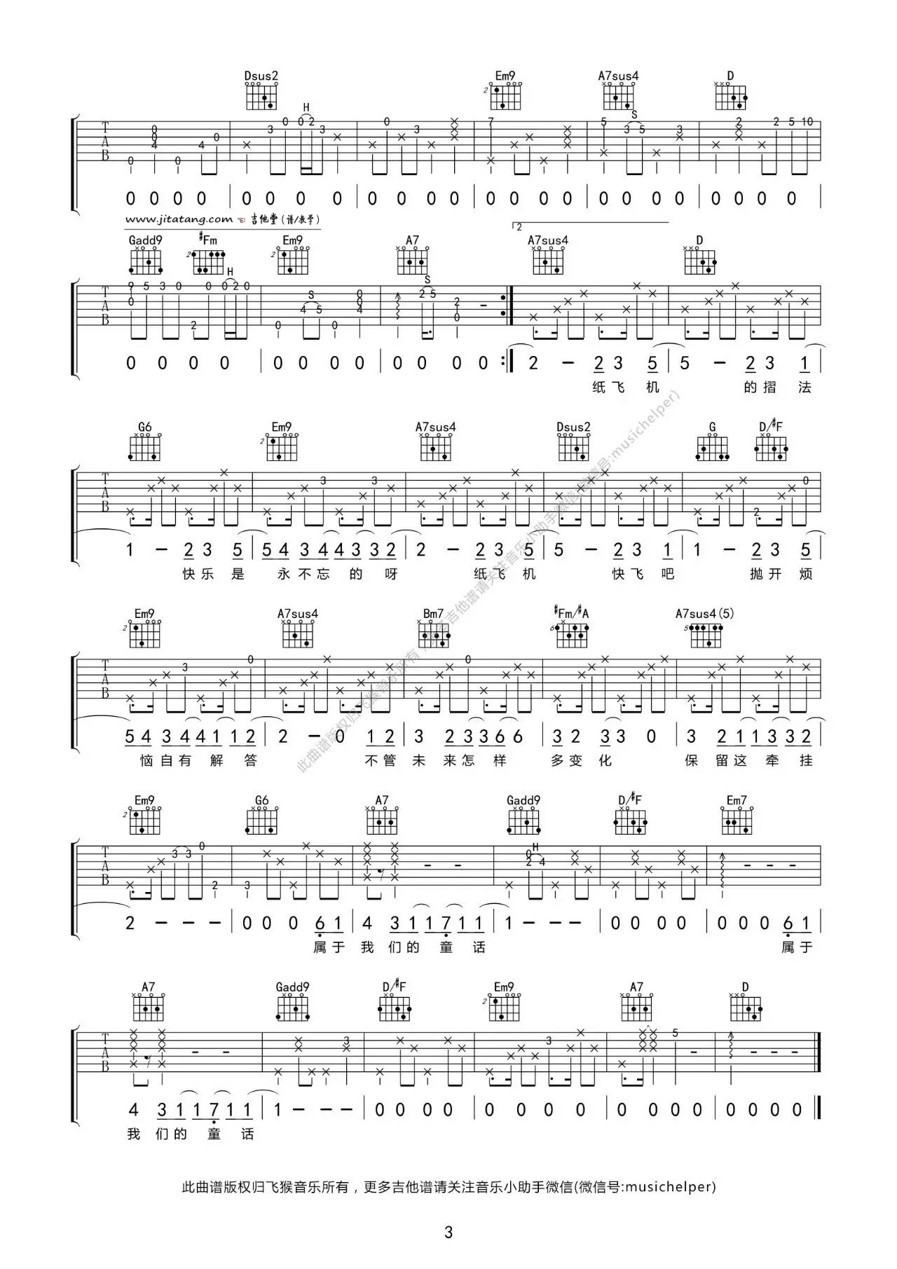 纸飞机吉他谱-3