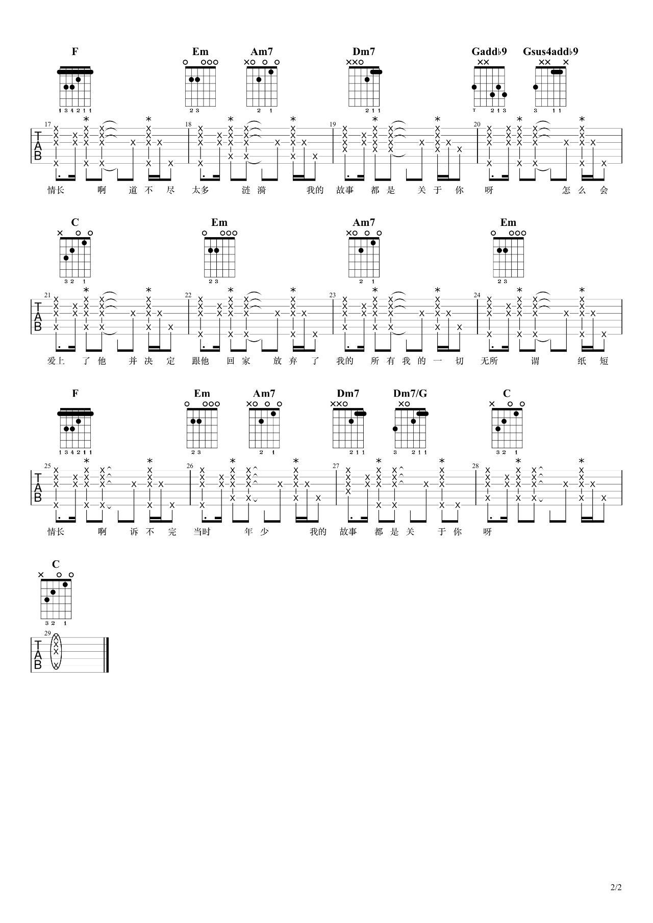 纸短情长吉他谱-2
