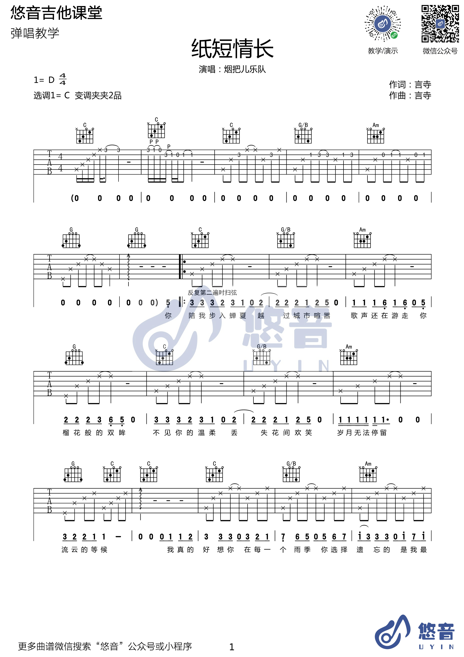 纸短情长吉他谱-1