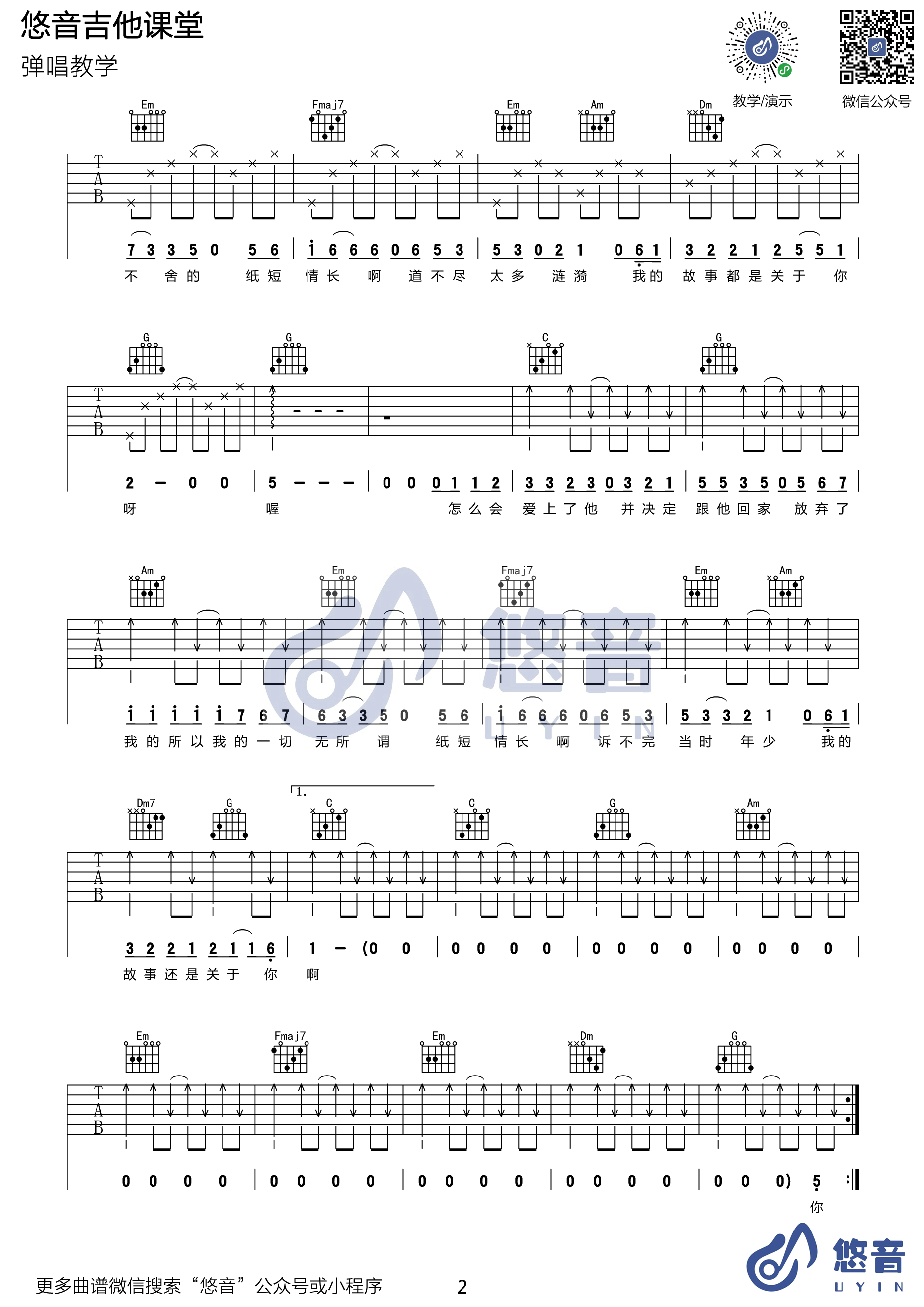纸短情长吉他谱-2