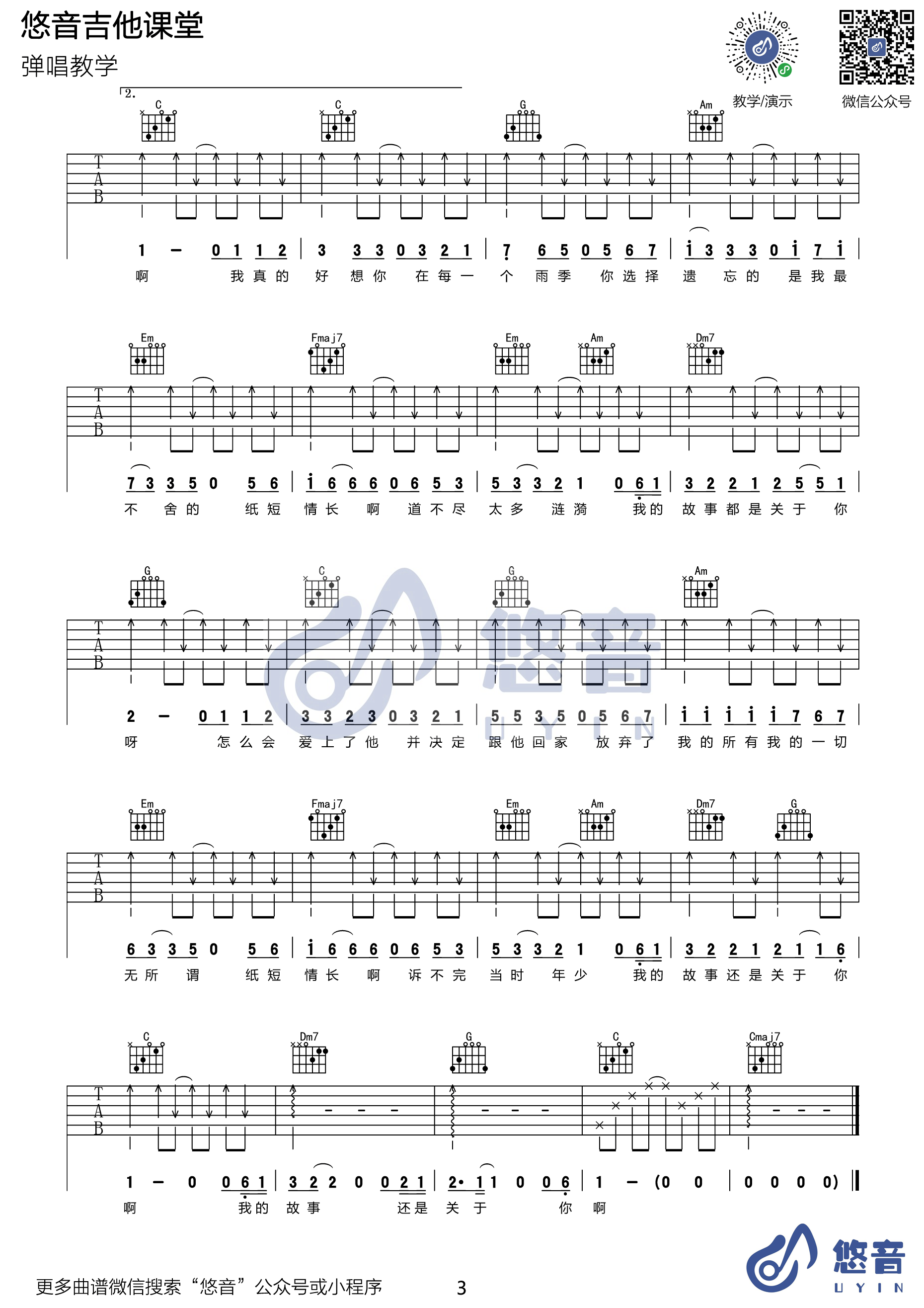 纸短情长吉他谱-3