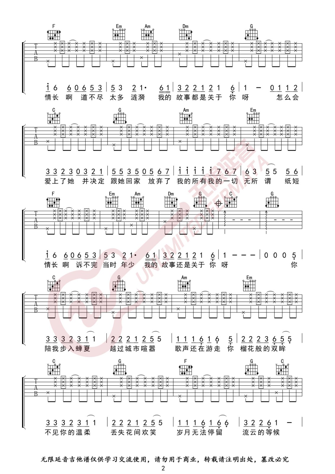 纸短情长吉他谱-2