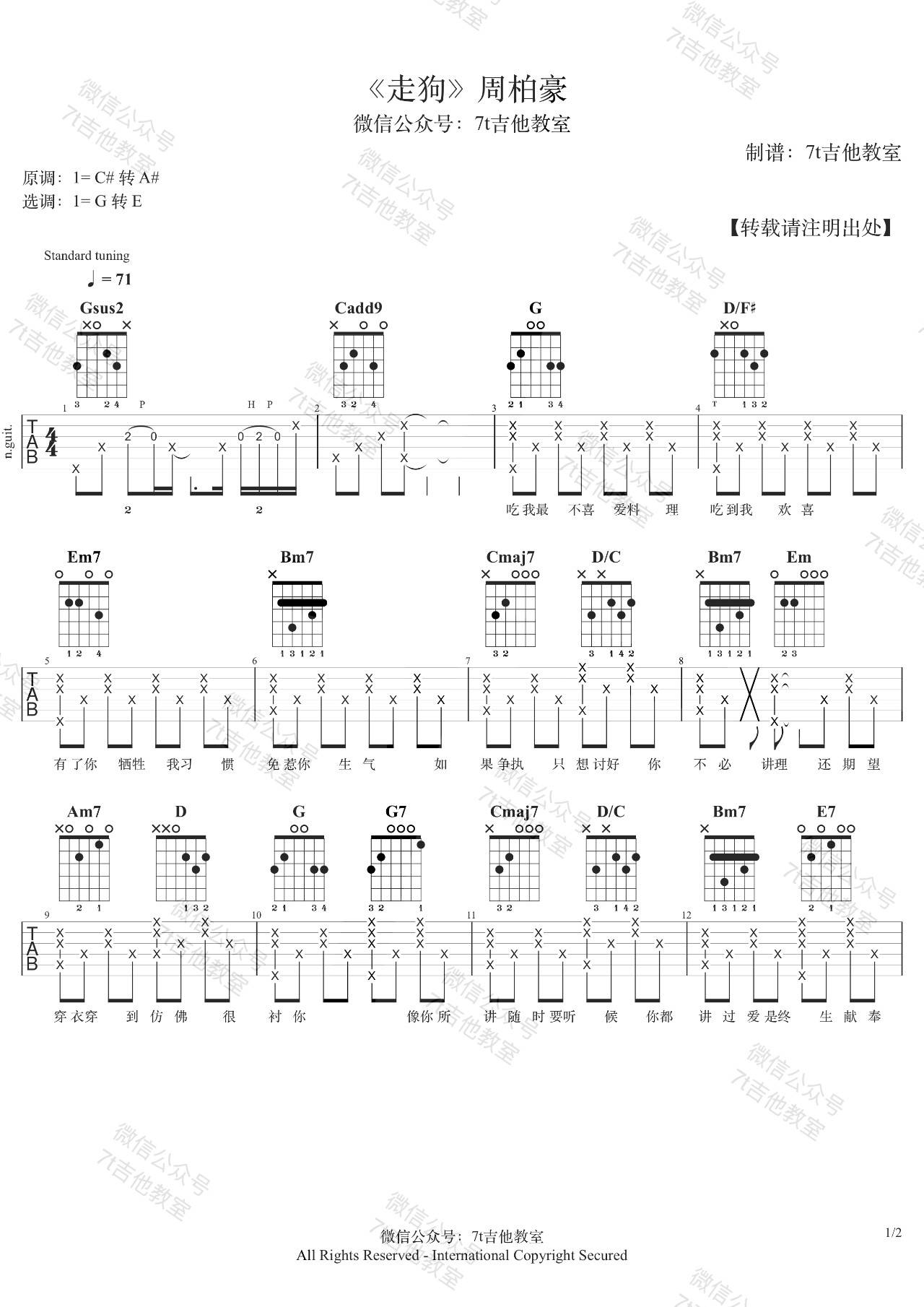 走狗吉他谱-1