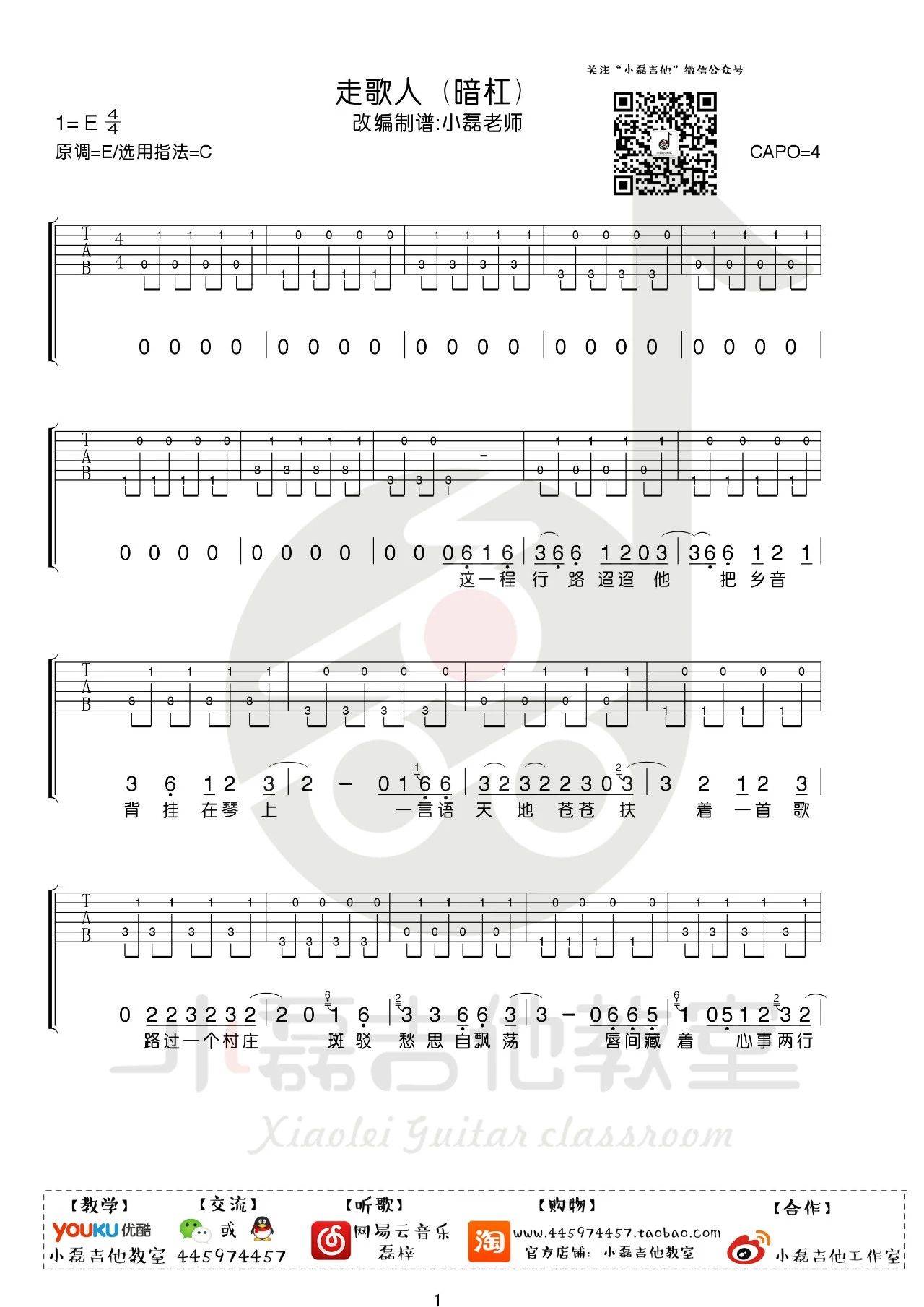 走歌人吉他谱-1